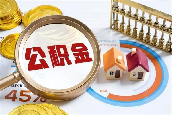 茌平黄牛是怎么提取公积金的（黄牛提取公积金的原理）